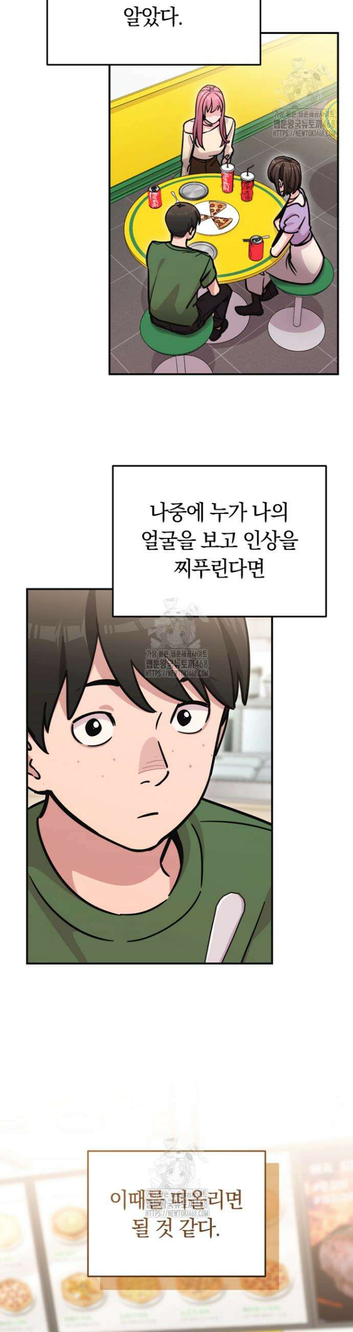 그 얼굴로 누굴 좋아한다구요? 18화 3
