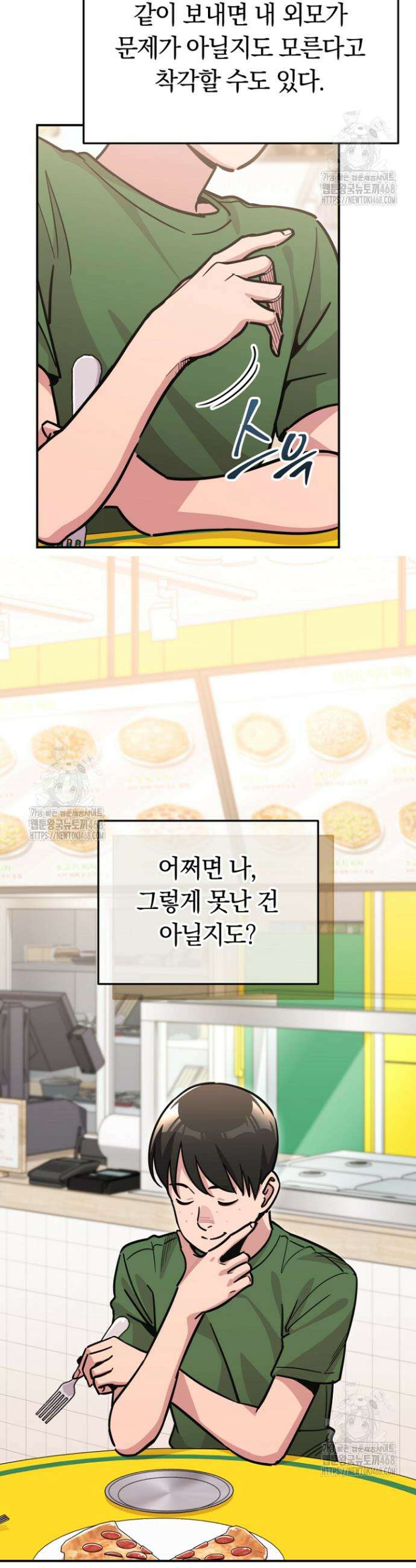 그 얼굴로 누굴 좋아한다구요? 18화 5