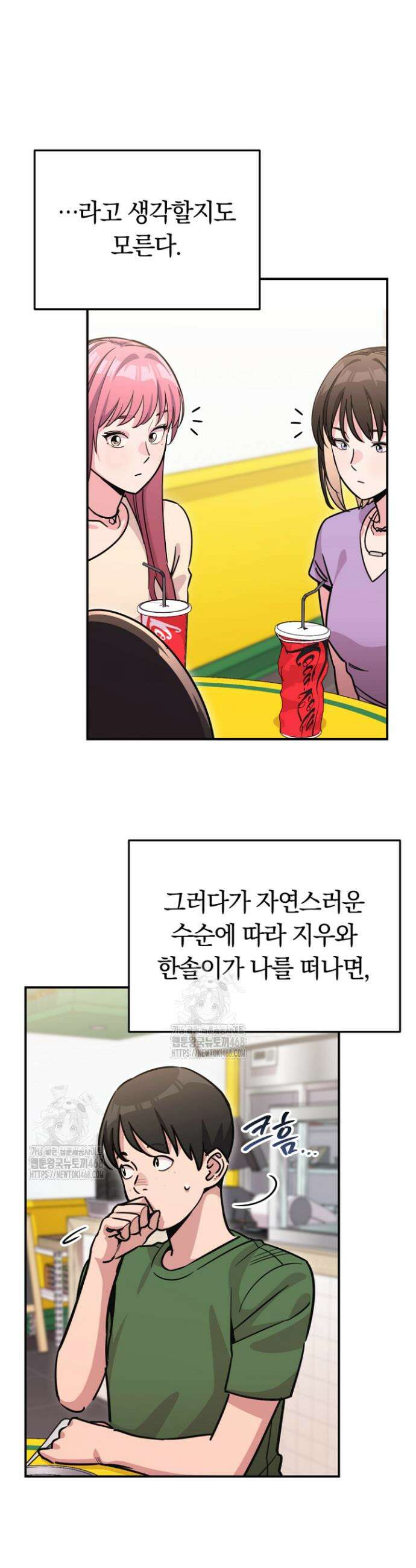 그 얼굴로 누굴 좋아한다구요? 18화 6