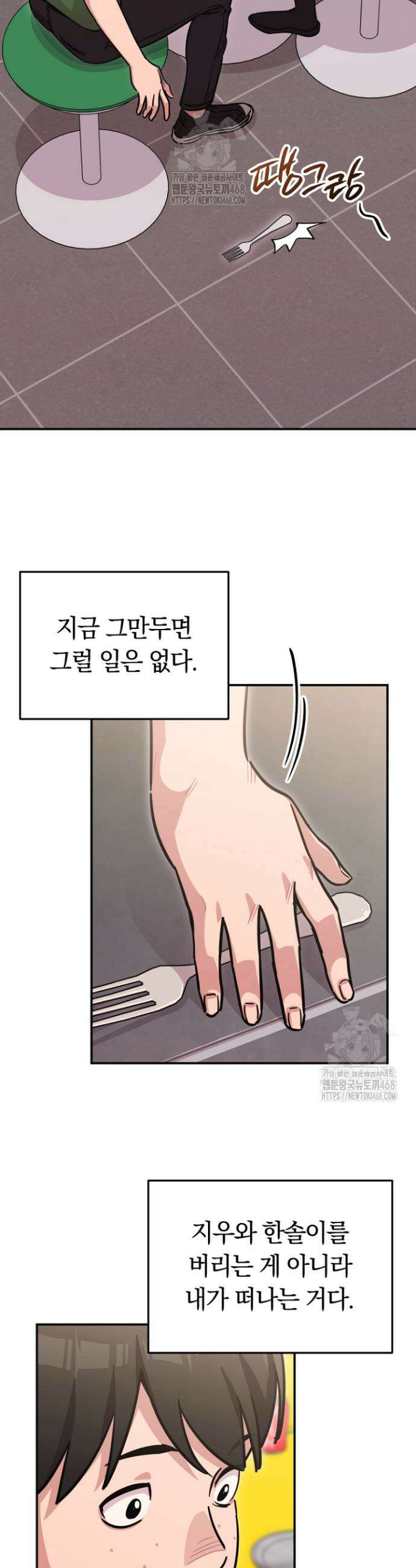 그 얼굴로 누굴 좋아한다구요? 18화 8