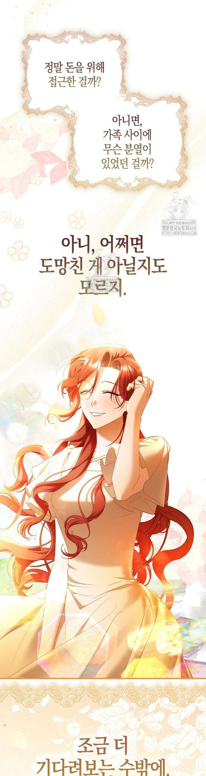 알고 보면 쓸모 있는 사기결혼 19화 3