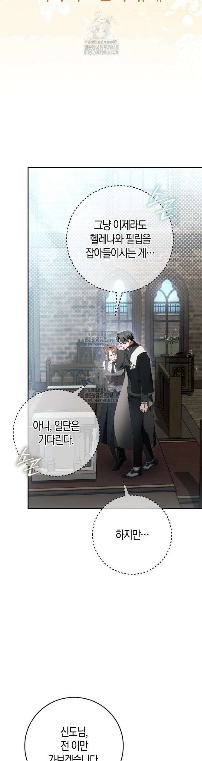 알고 보면 쓸모 있는 사기결혼 19화 4
