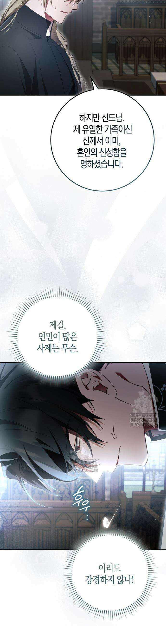 알고 보면 쓸모 있는 사기결혼 19화 8