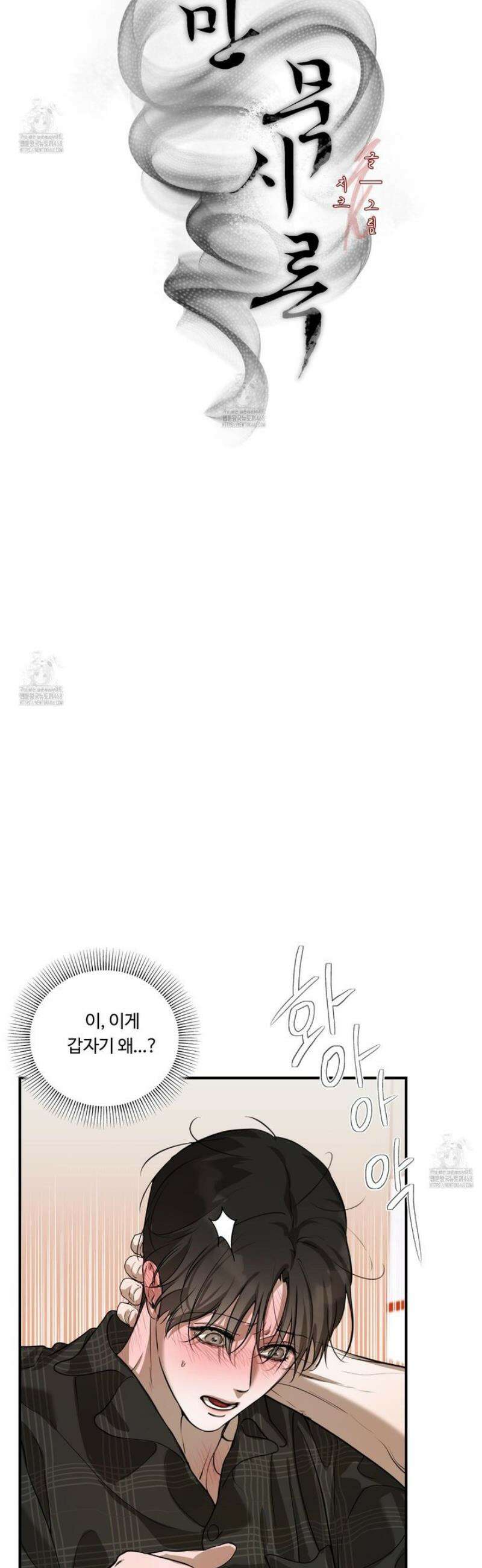 낭만 묵시록 4화 4