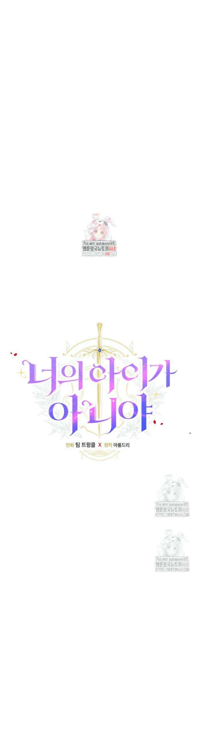 너의 아이가 아니야 110화 1