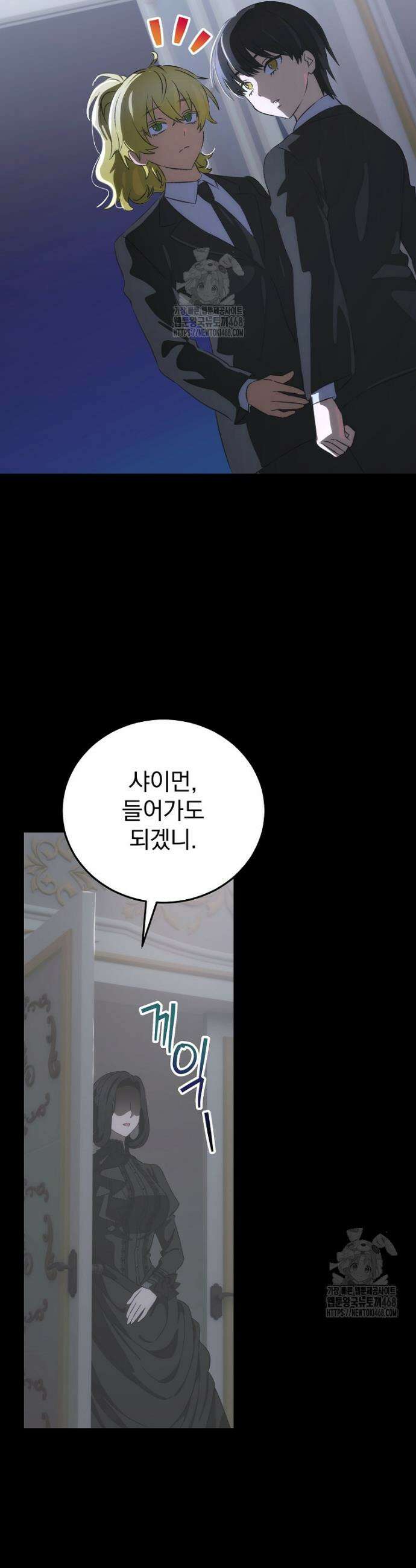너의 아이가 아니야 110화 4