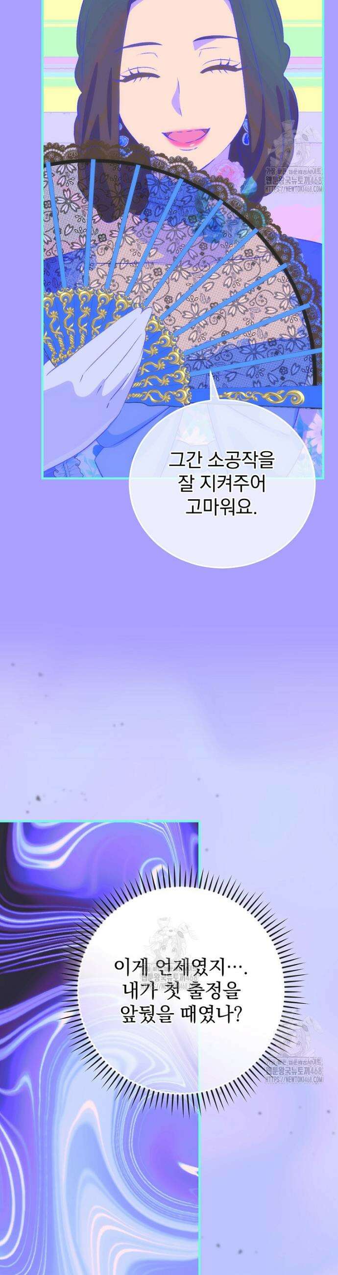 너의 아이가 아니야 110화 10