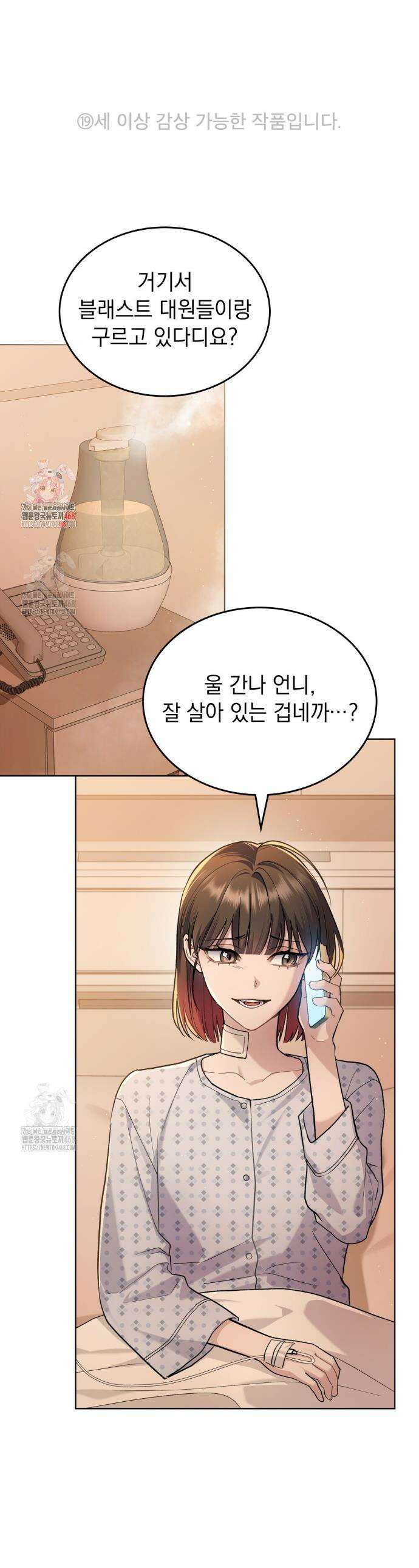메리 사이코  39화 1
