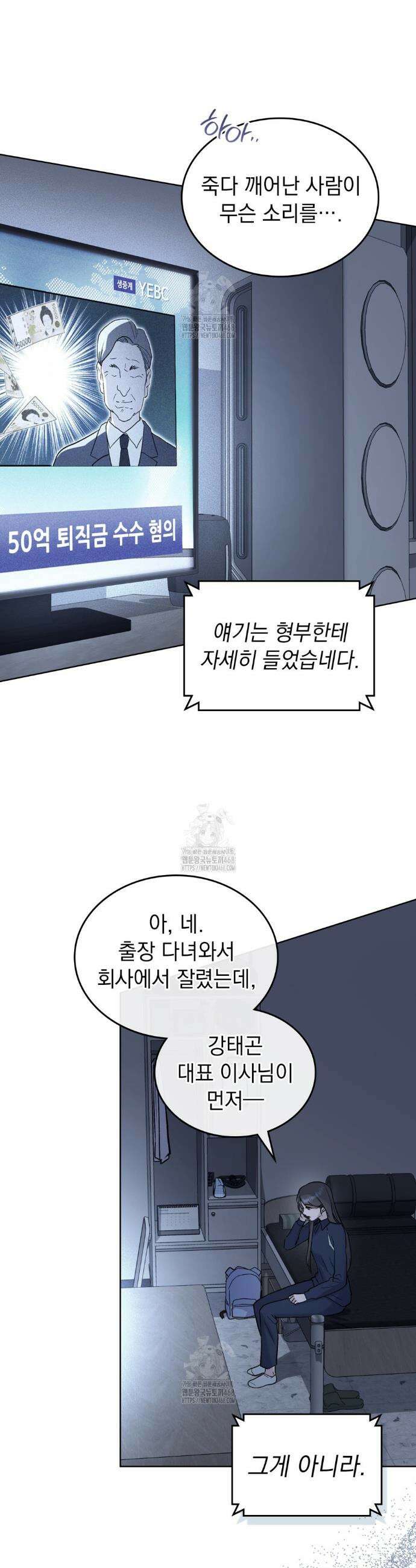 메리 사이코  39화 2
