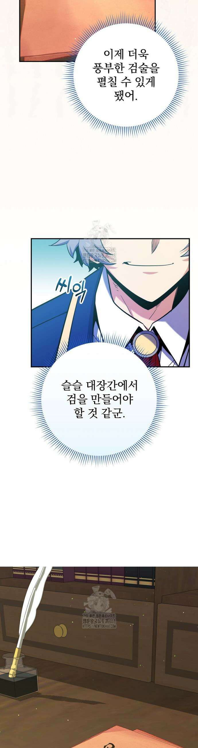 명가의 역대급 재능천재로 환생했다 56화 4