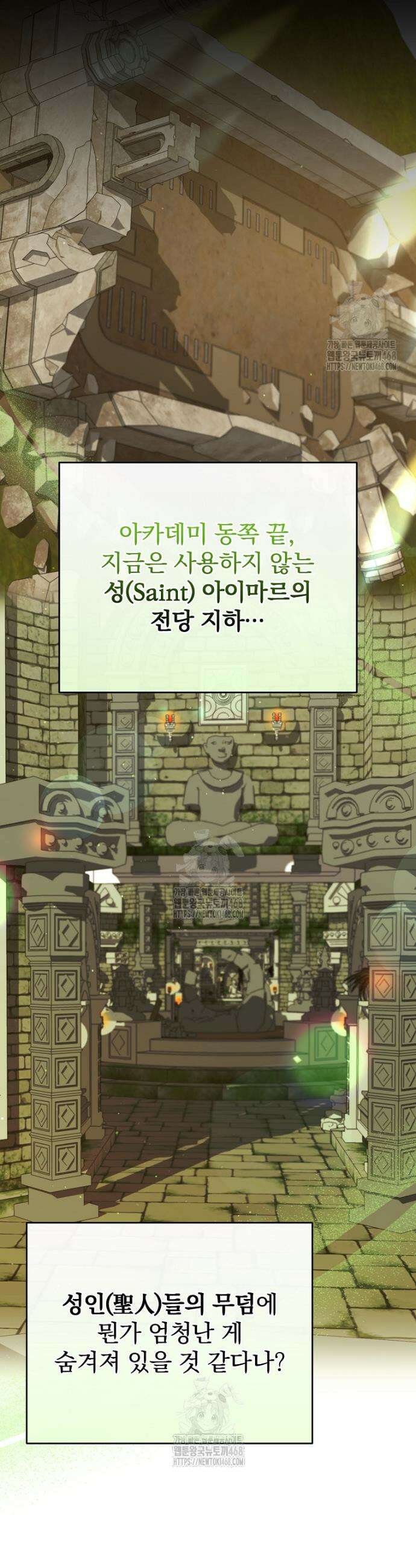 명가의 역대급 재능천재로 환생했다 56화 6