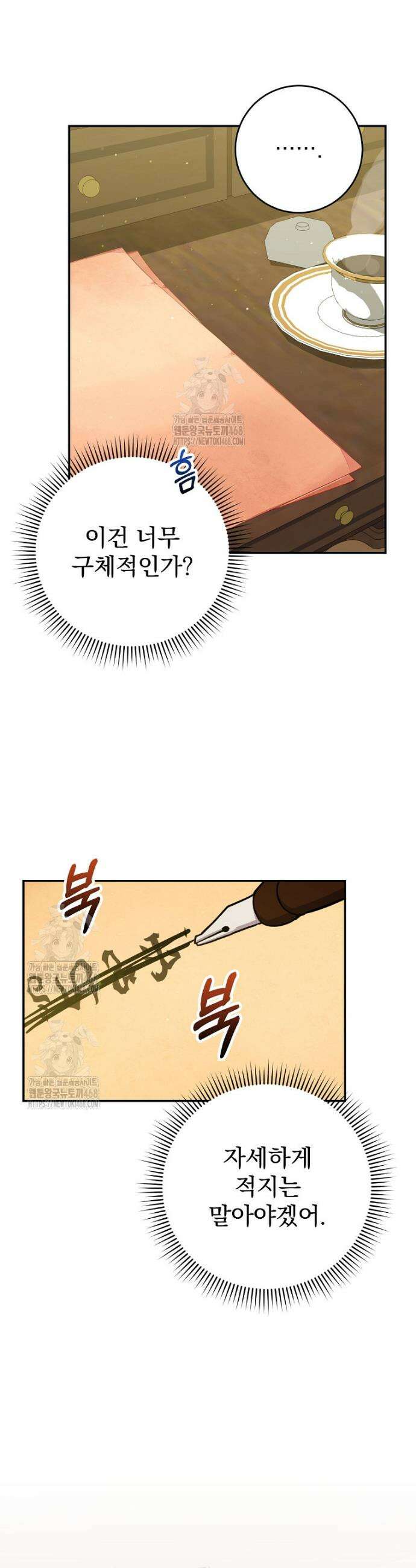 명가의 역대급 재능천재로 환생했다 56화 7