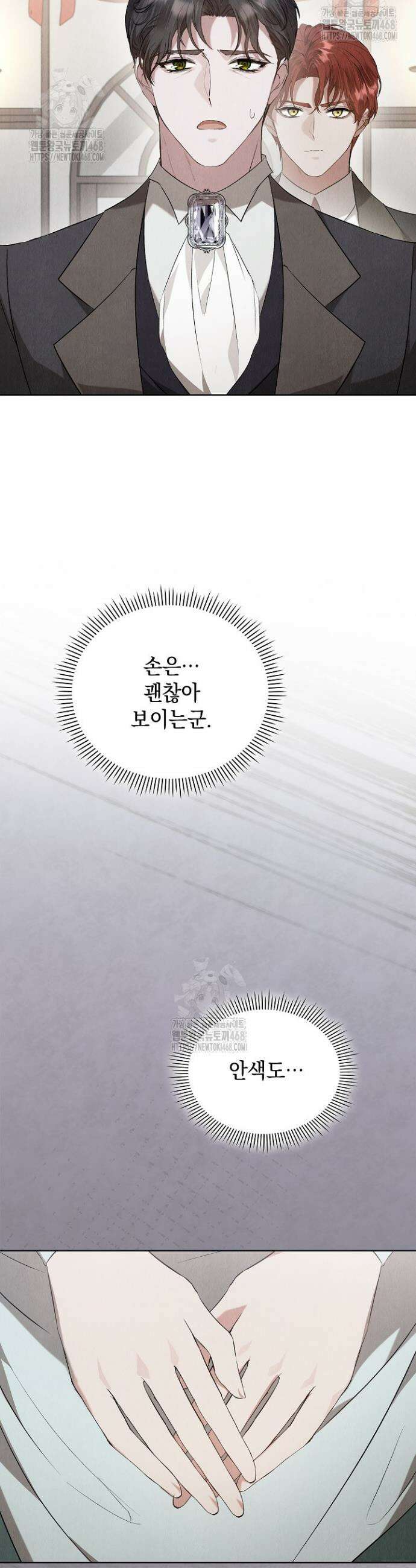 엑스트라는 가짜가 되기로 했다 42화 (상) 3
