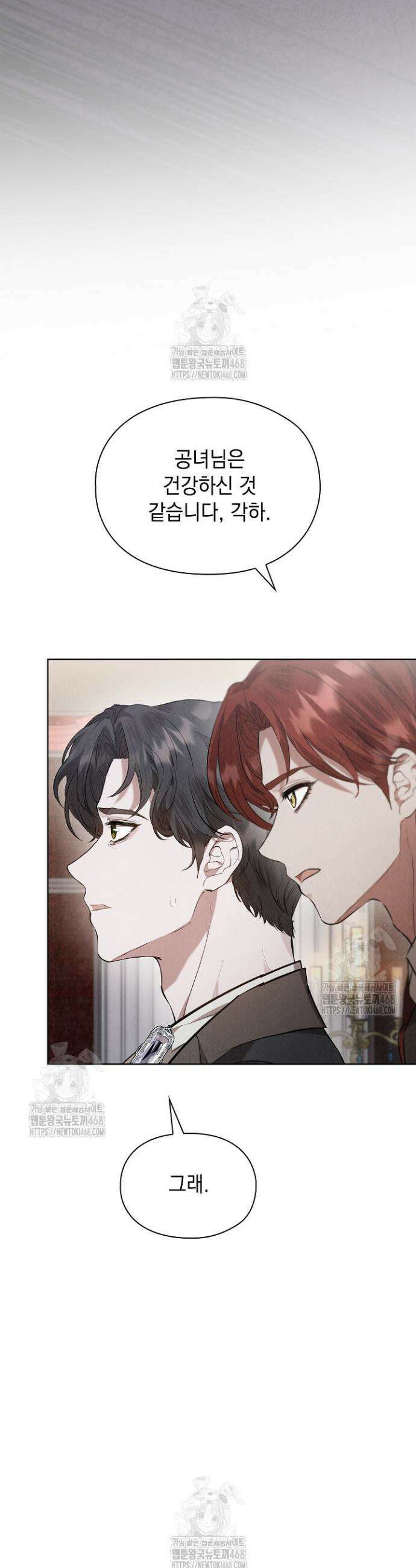 엑스트라는 가짜가 되기로 했다 42화 (상) 4