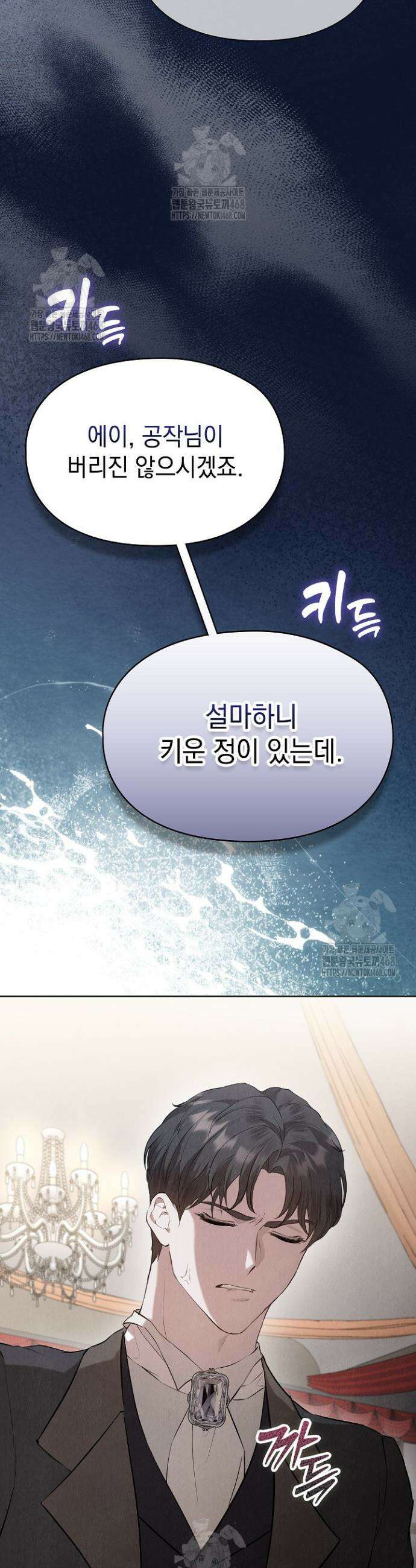 엑스트라는 가짜가 되기로 했다 42화 (상) 6