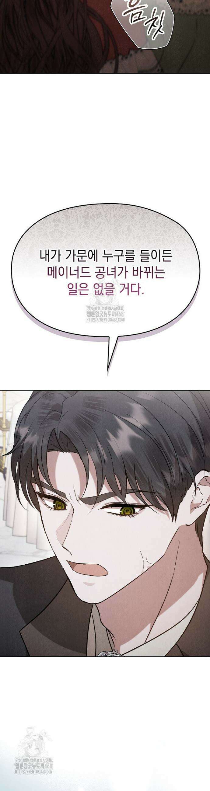 엑스트라는 가짜가 되기로 했다 42화 (상) 8