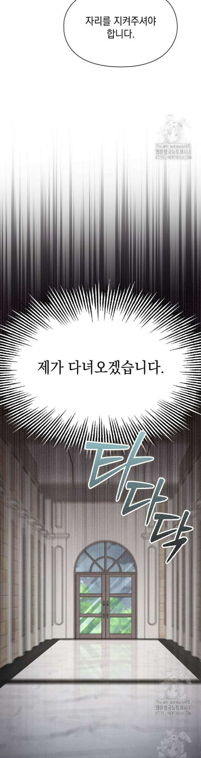 엑스트라는 가짜가 되기로 했다 42화 (상) 19