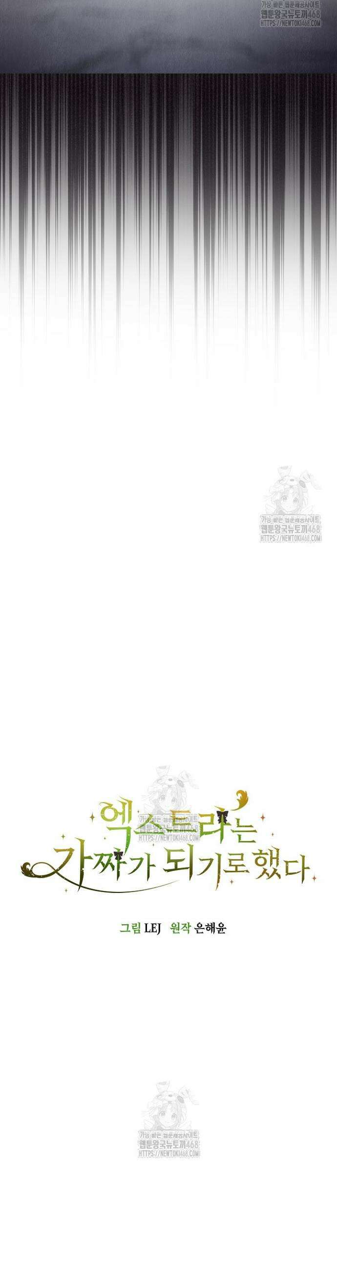 엑스트라는 가짜가 되기로 했다 42화 (상) 20