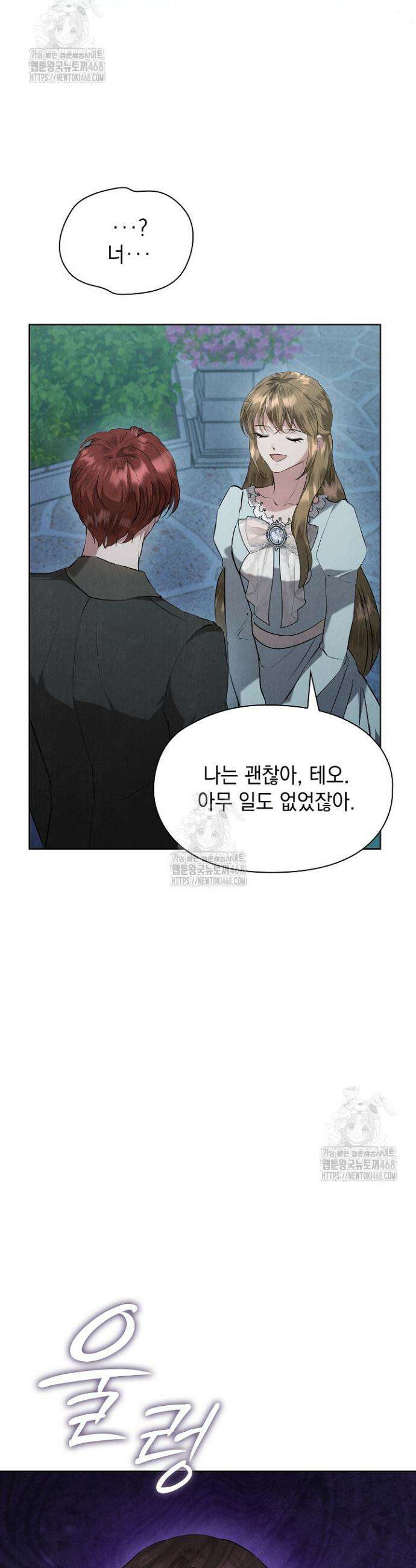 엑스트라는 가짜가 되기로 했다 42화 (상) 25