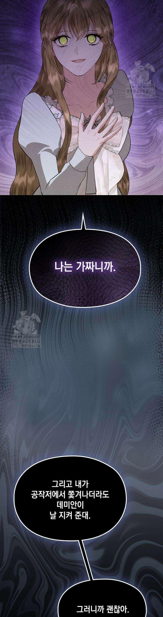 엑스트라는 가짜가 되기로 했다 42화 (상) 26