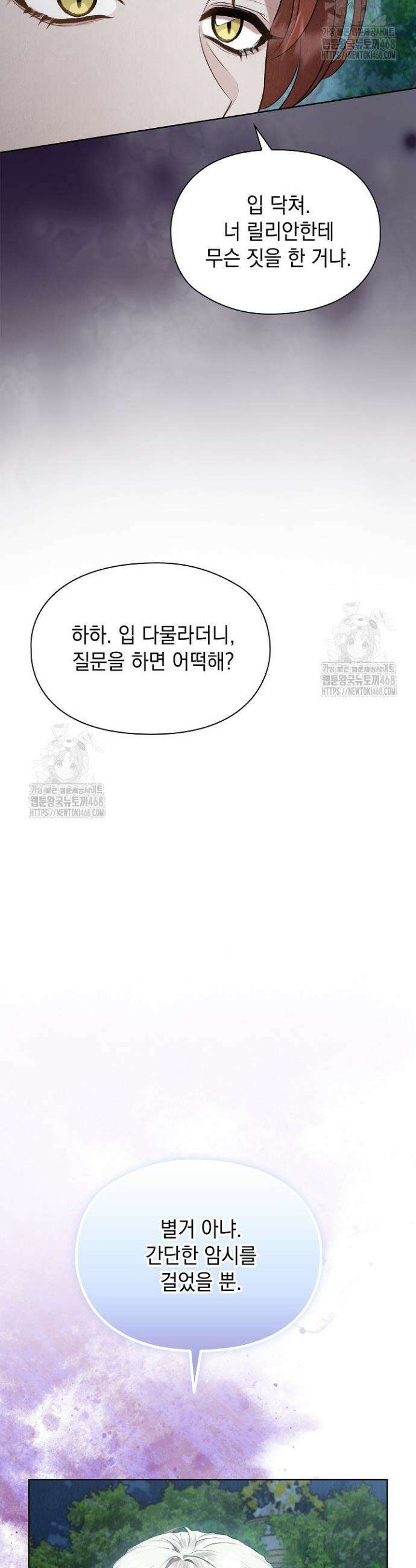 엑스트라는 가짜가 되기로 했다 42화 (상) 31
