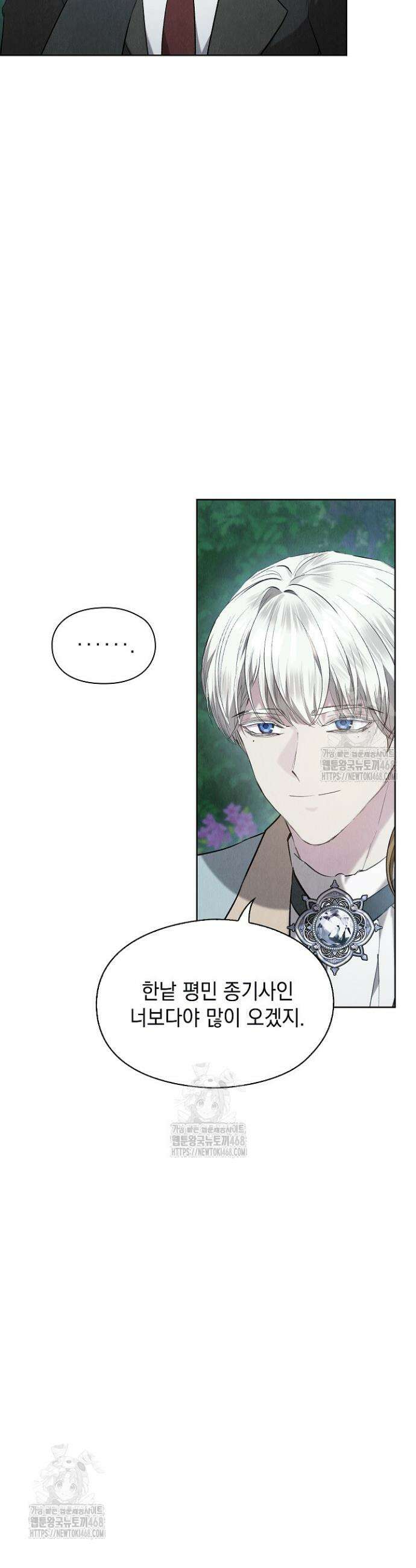 엑스트라는 가짜가 되기로 했다 42화 (상) 35