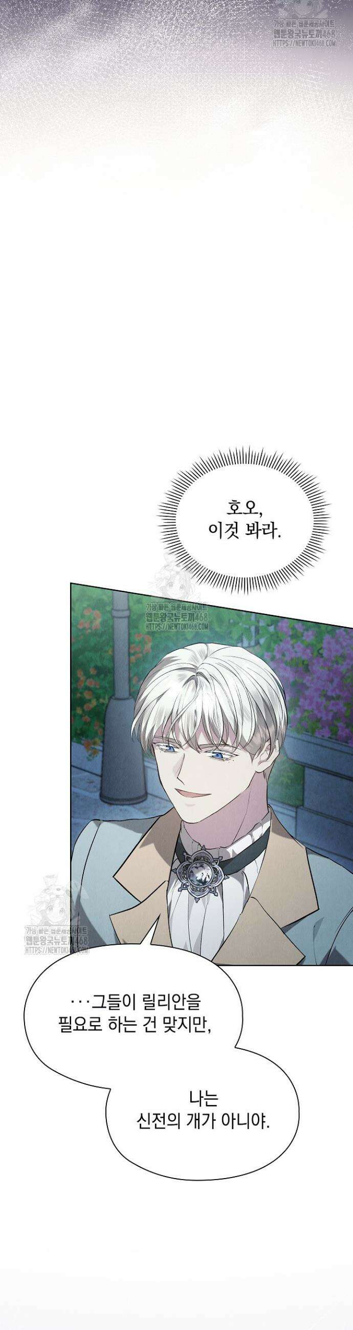 엑스트라는 가짜가 되기로 했다 42화 (상) 40