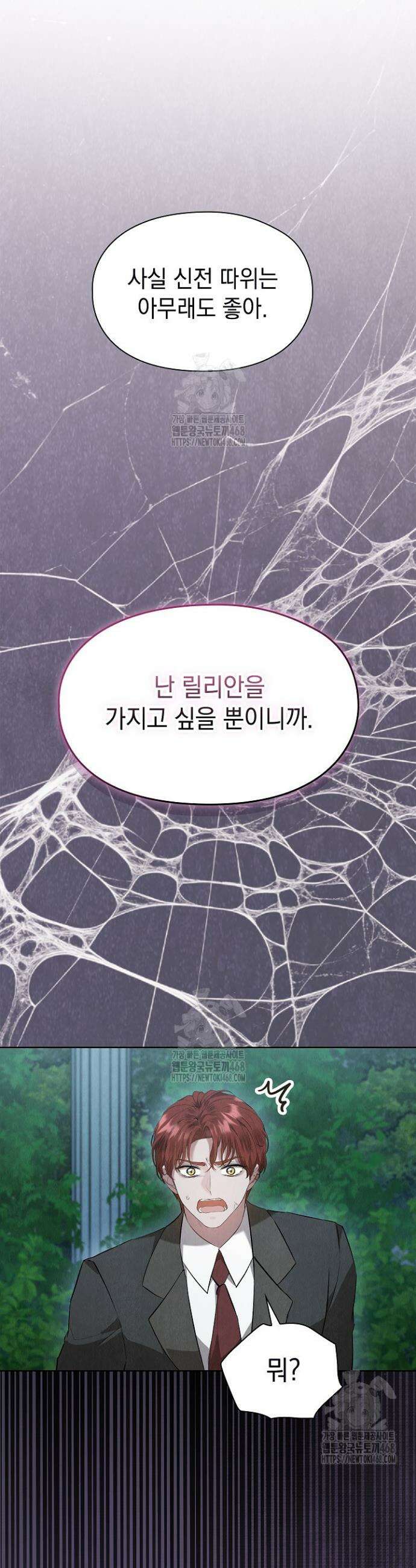 엑스트라는 가짜가 되기로 했다 42화 (상) 41