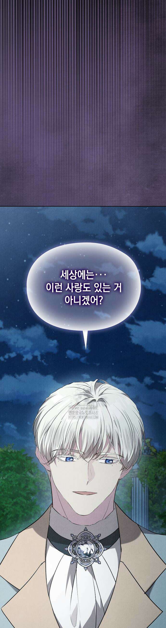 엑스트라는 가짜가 되기로 했다 42화 (상) 42