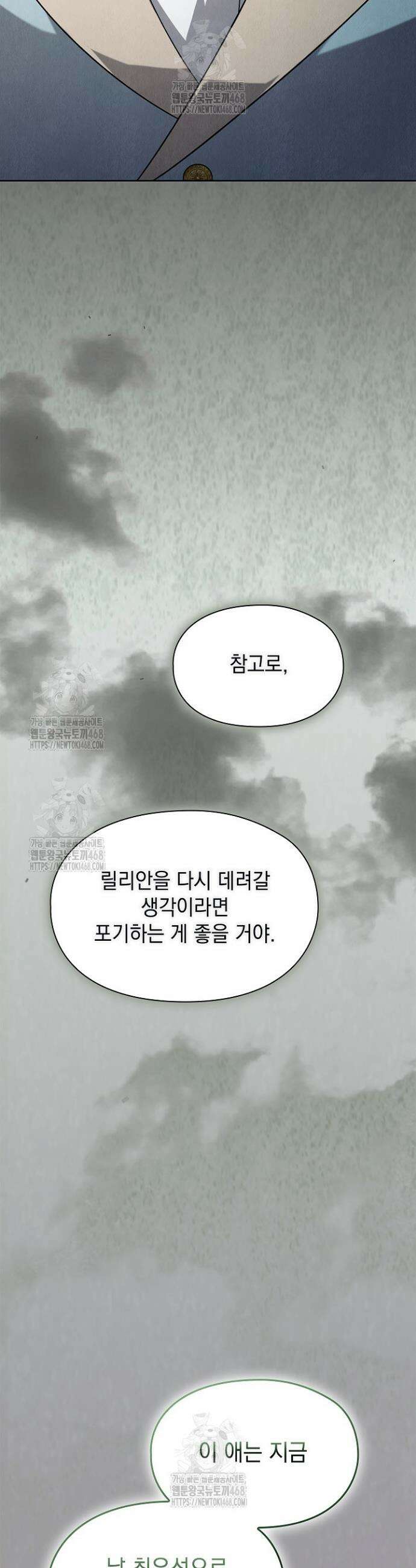 엑스트라는 가짜가 되기로 했다 42화 (상) 43
