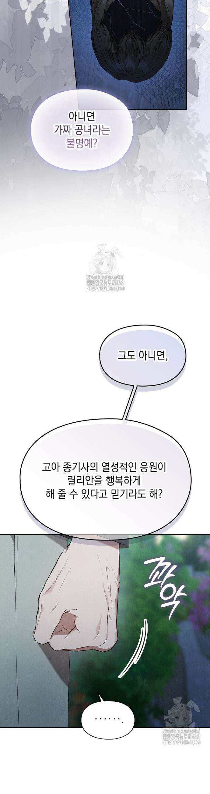 엑스트라는 가짜가 되기로 했다 42화 (상) 47
