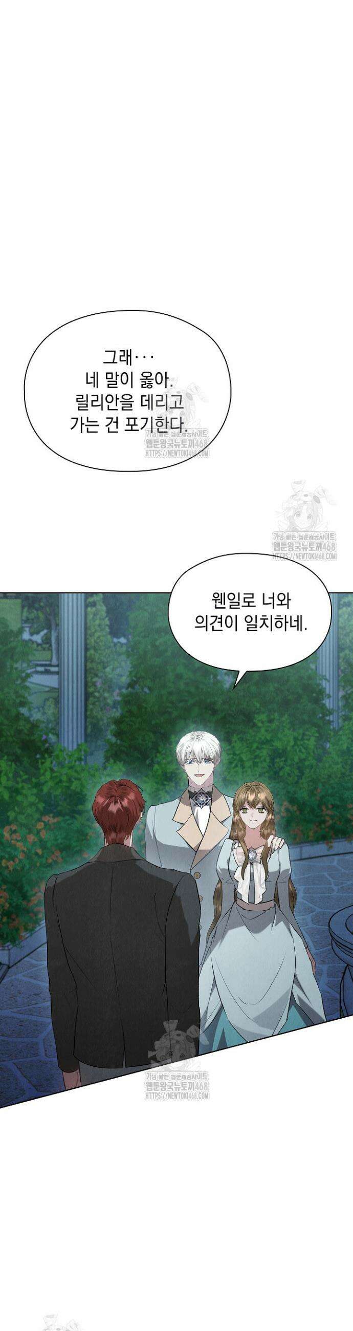 엑스트라는 가짜가 되기로 했다 42화 (상) 48