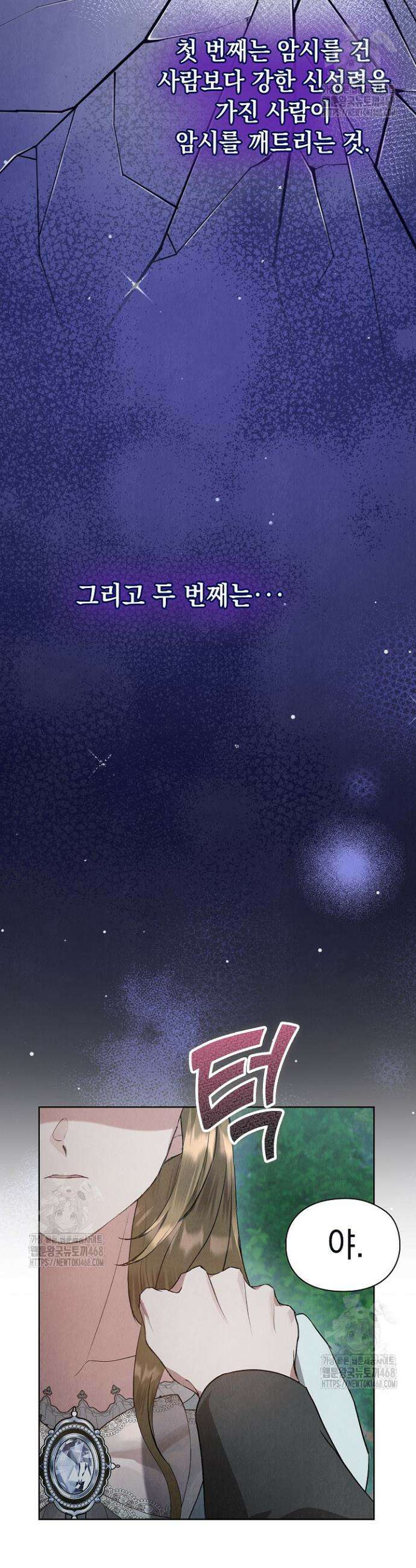 엑스트라는 가짜가 되기로 했다 42화 (상) 51