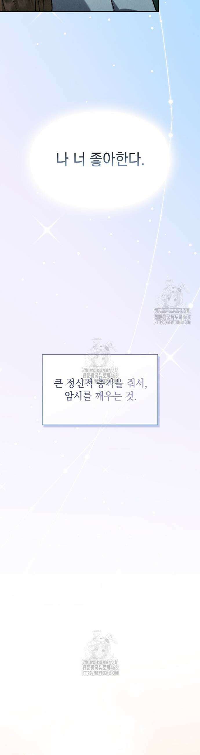 엑스트라는 가짜가 되기로 했다 42화 (상) 53