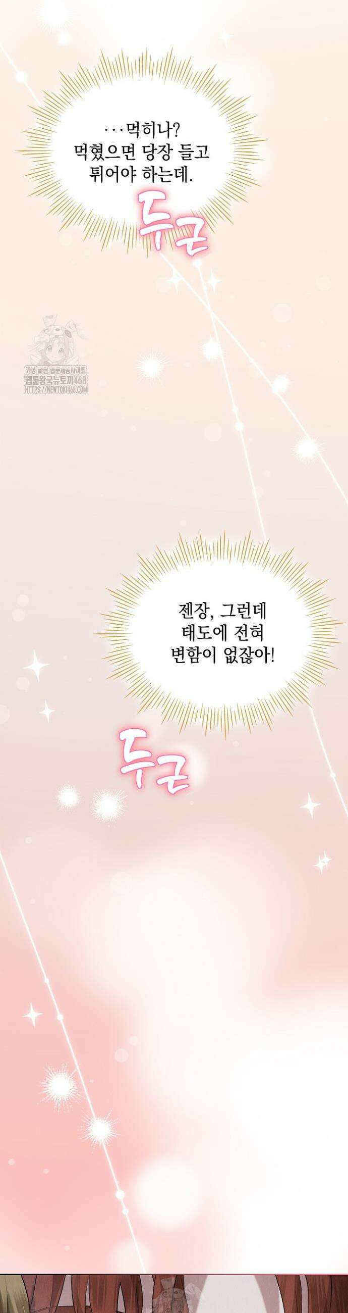 엑스트라는 가짜가 되기로 했다 42화 (상) 54
