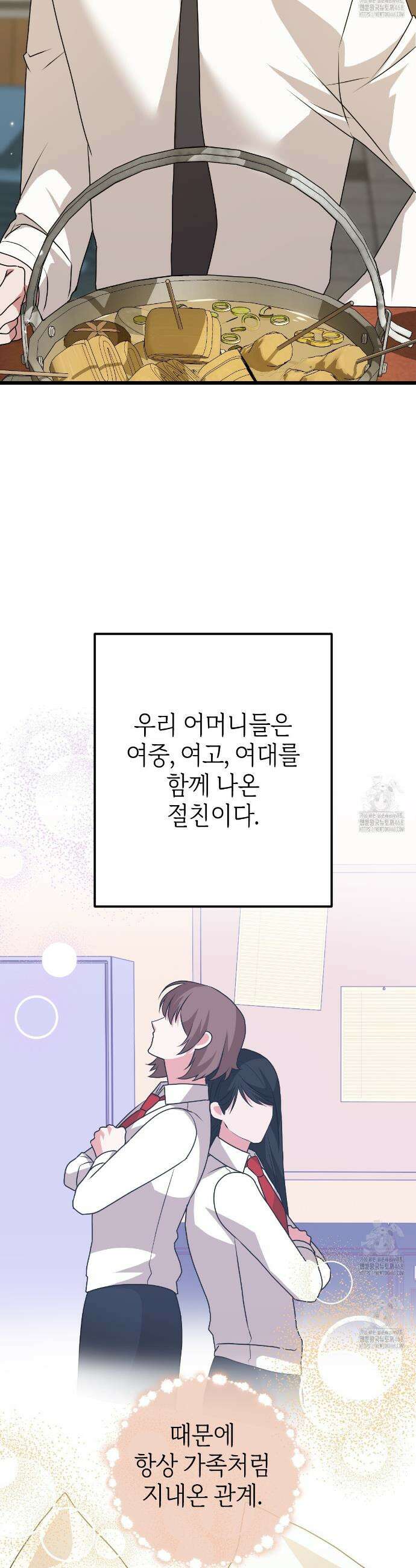 기승전,결혼 3화 5