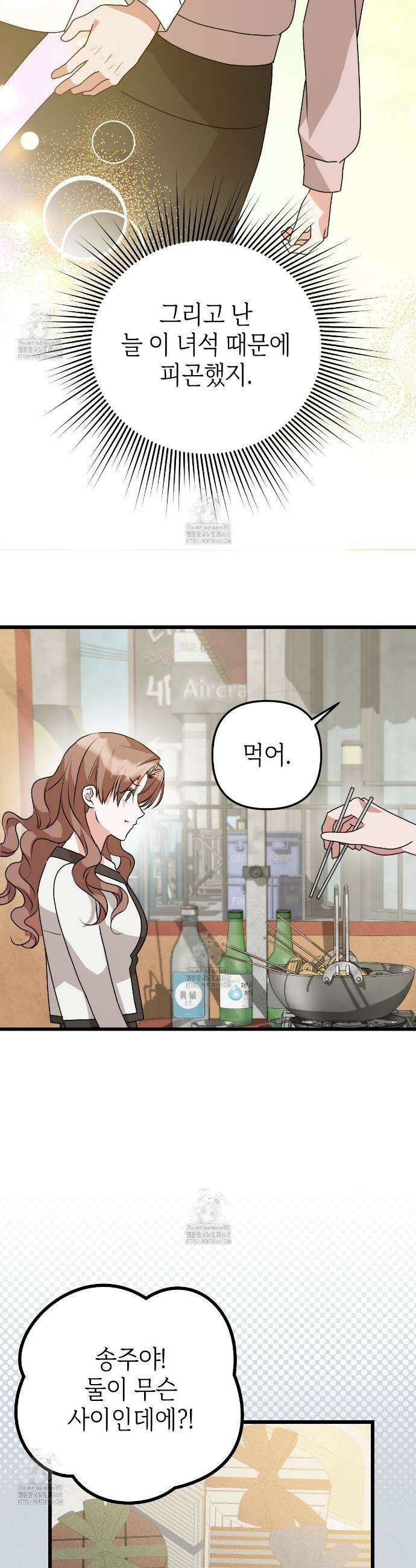 기승전,결혼 3화 7