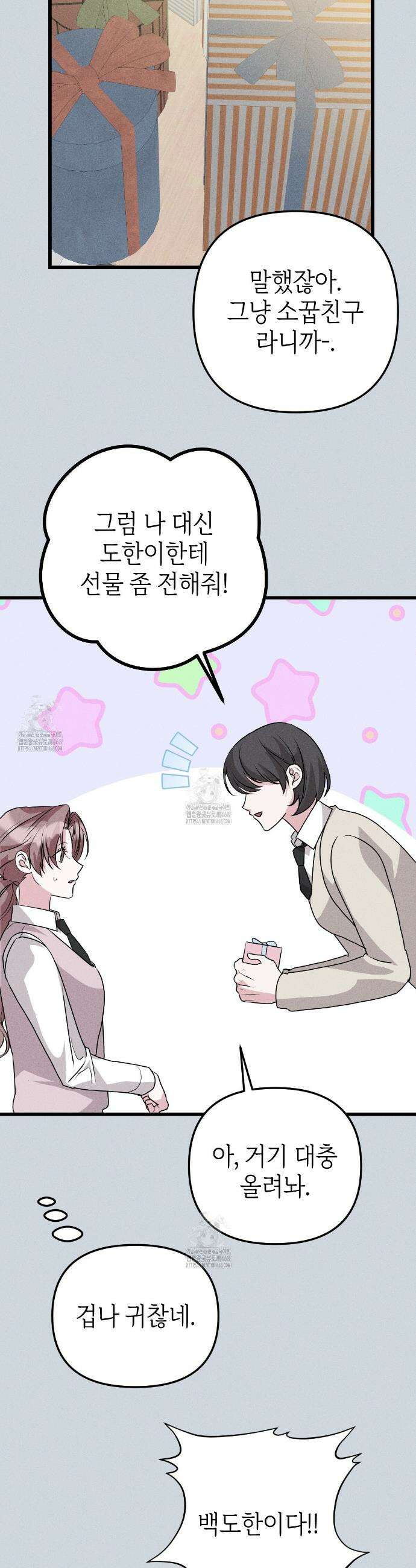 기승전,결혼 3화 8