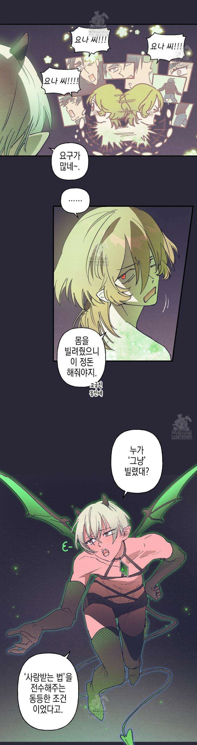 100일 뒤 강공이 되는 남자 60화 11