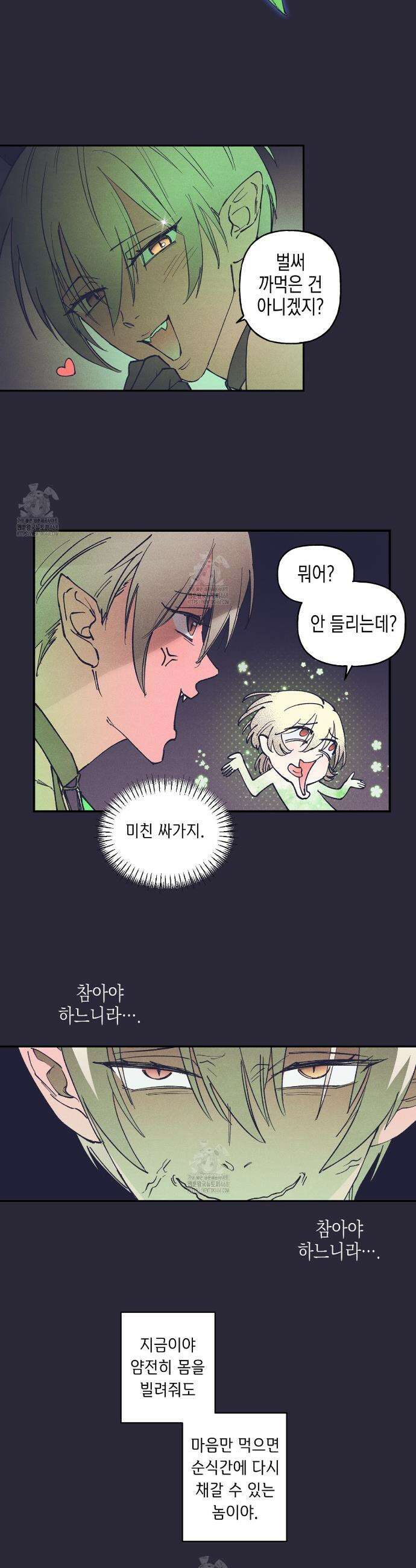 100일 뒤 강공이 되는 남자 60화 12