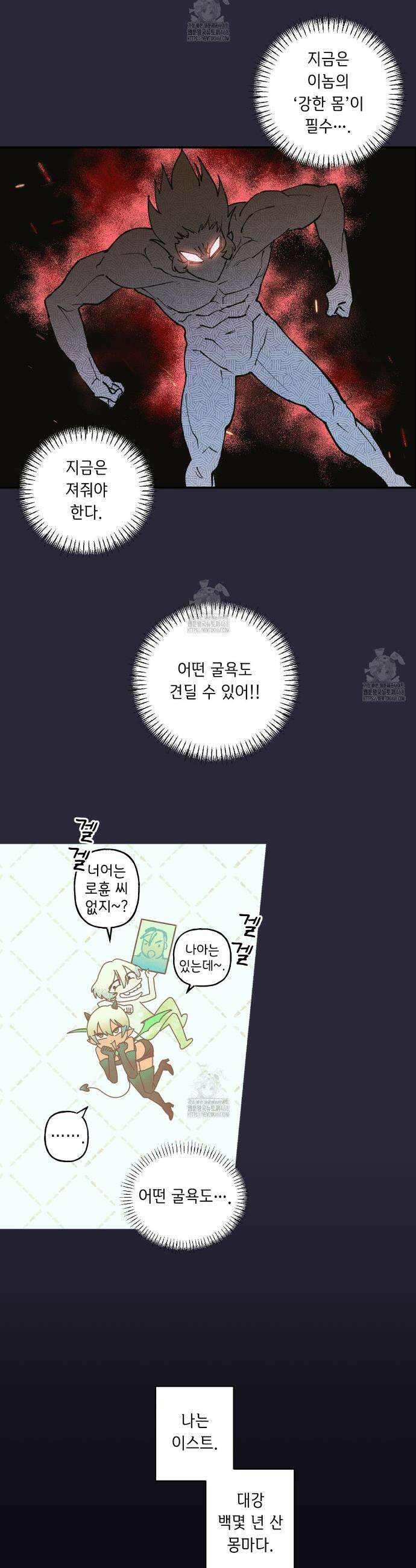 100일 뒤 강공이 되는 남자 60화 13