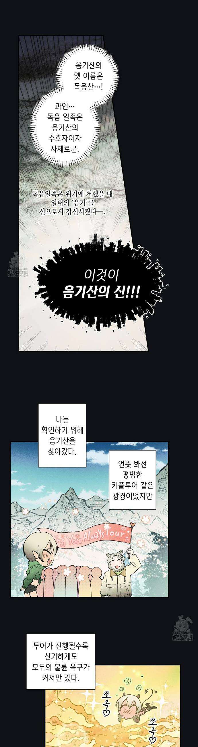 100일 뒤 강공이 되는 남자 60화 25
