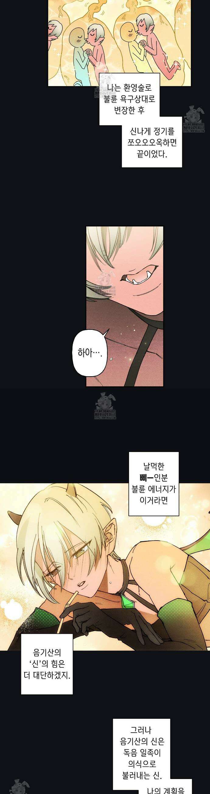 100일 뒤 강공이 되는 남자 60화 26