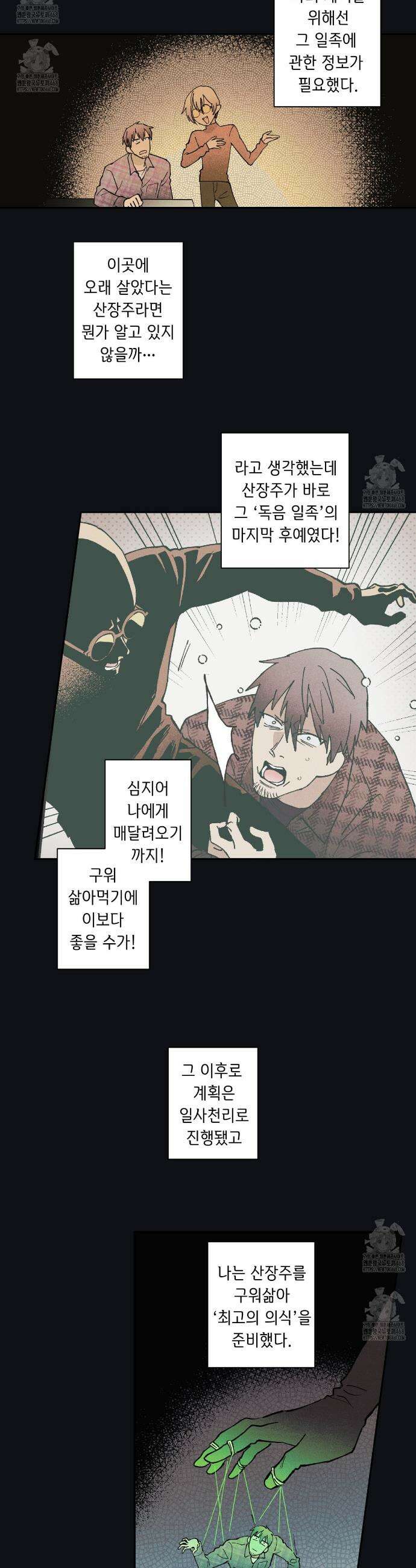 100일 뒤 강공이 되는 남자 60화 27