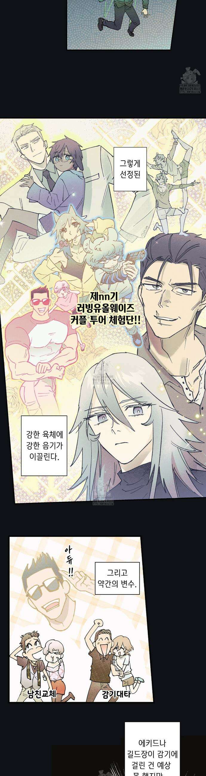 100일 뒤 강공이 되는 남자 60화 28