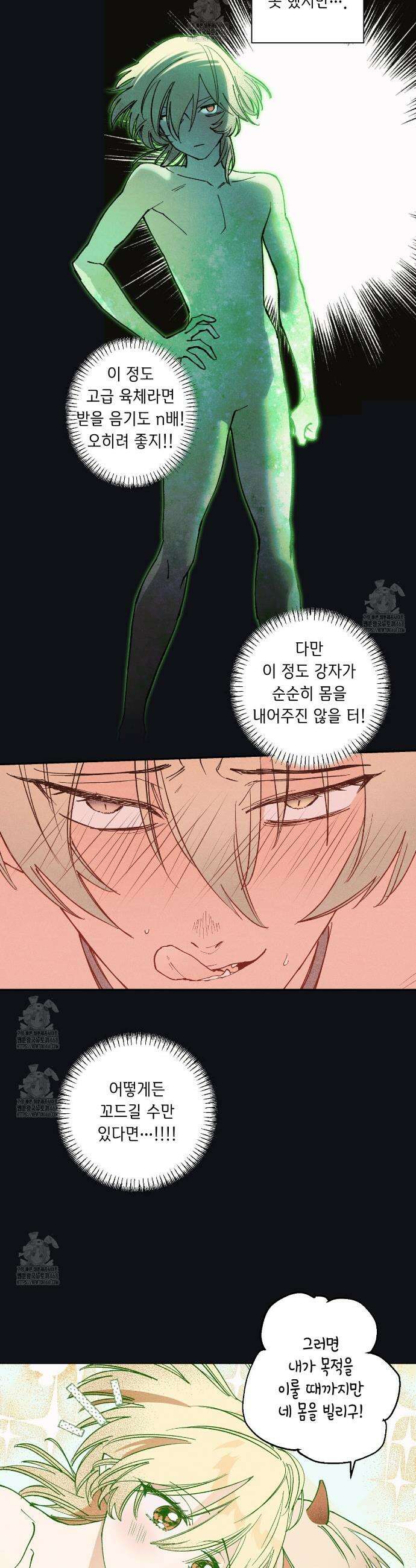 100일 뒤 강공이 되는 남자 60화 29