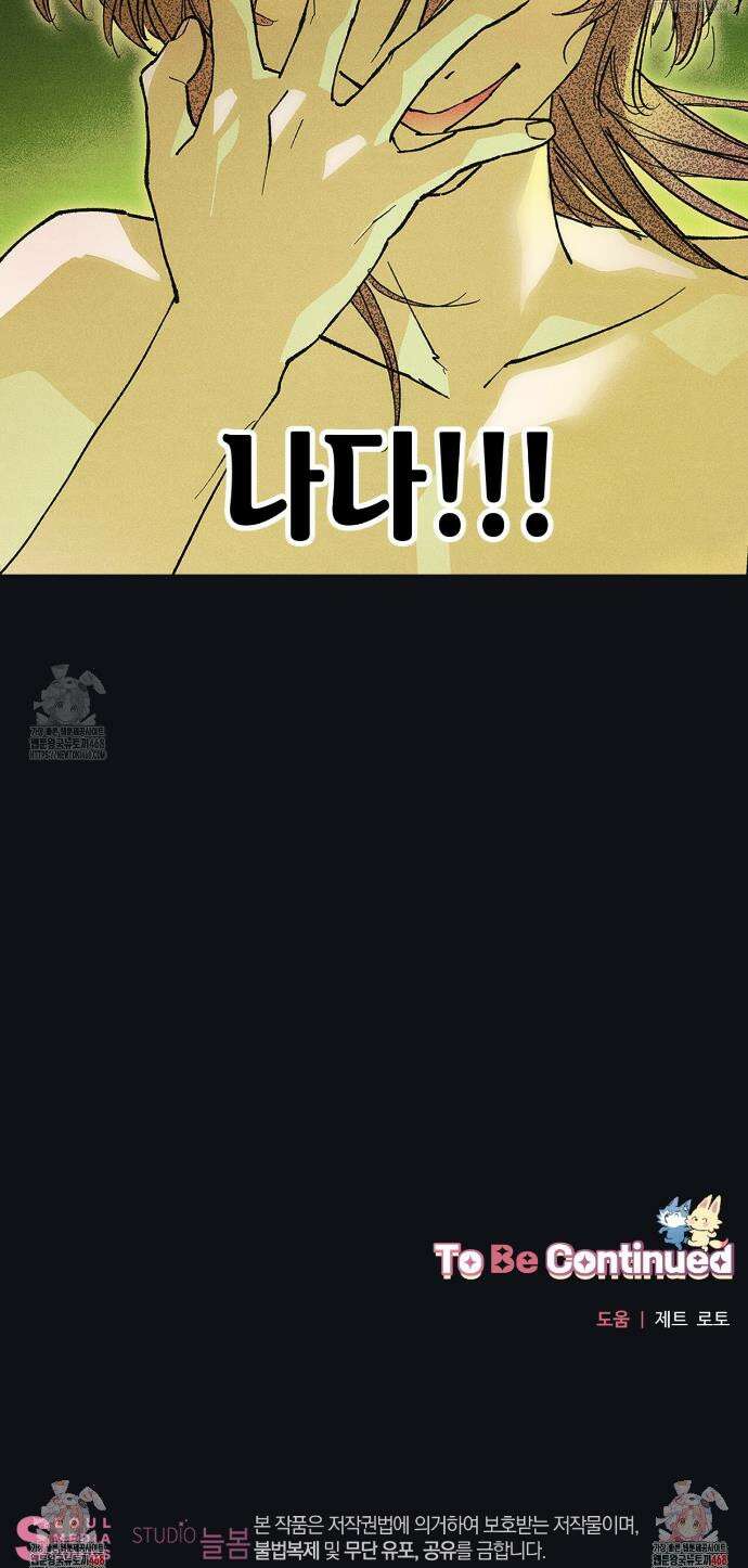 100일 뒤 강공이 되는 남자 60화 33