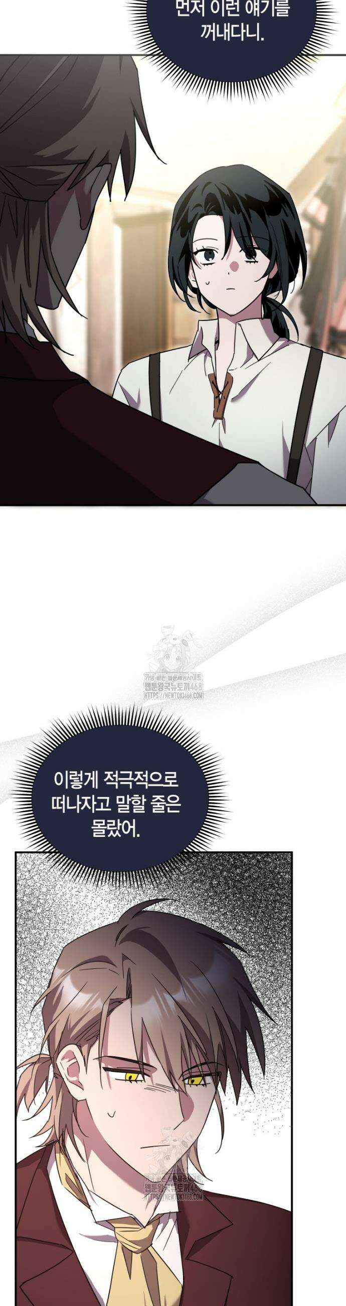 나 혼자 가이드 64화 2