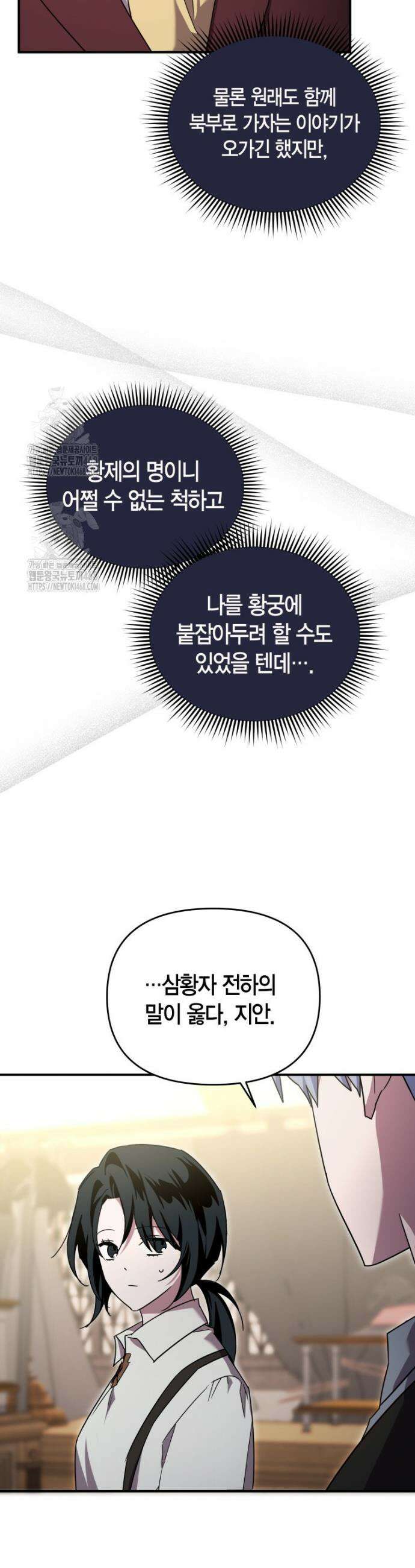 나 혼자 가이드 64화 3
