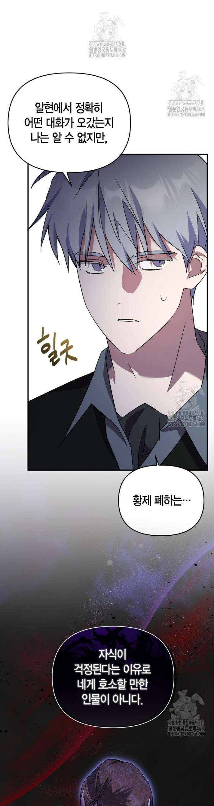 나 혼자 가이드 64화 4